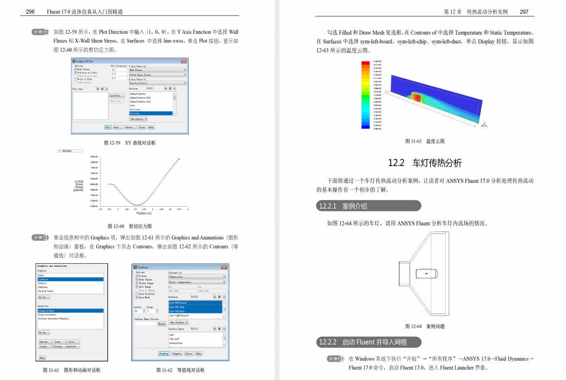 《Fluent17.0流体仿真从入门到精通》原版PDF及附件
